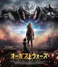 オーガストウォーズ Ｂｌｕ－ｒａｙ　Ｄｉｓｃ