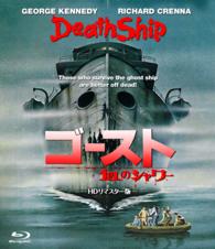 ホラー・マニアックスシリーズ　第７期　第１弾　ゴースト／血のシャワー　ＨＤリマスター版 Ｂｌｕ－ｒａｙ　Ｄｉｓｃ