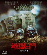 ホラー・マニアックスシリーズ　第７期　第２弾　地獄の門　ＨＤリマスター版 Ｂｌｕ－ｒａｙ　Ｄｉｓｃ