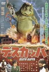 デスカッパ
