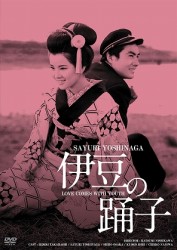 伊豆の踊子【日活100周年邦画クラシックス】