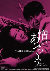 憎いあンちくしょう　ＨＤリマスター版