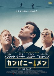 カンパニー・メン