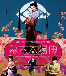 幕末太陽傳　デジタル修復版　Ｂｌｕ－ｒａｙ　プレミアム・エディション Ｂｌｕ－ｒａｙ　Ｄｉｓｃ