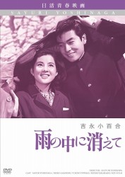 雨の中に消えて