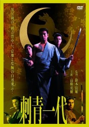 刺青一代
