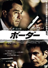 ボーダー