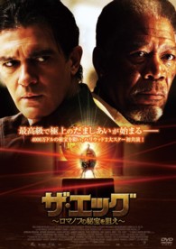 ザ・エッグ～ロマノフの秘宝を狙え～