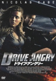ドライブ・アングリー