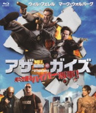 アザー・ガイズ　俺たち踊るハイパー刑事！ Ｂｌｕ－ｒａｙ　Ｄｉｓｃ