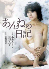 あんねの日記