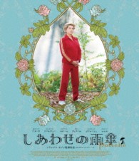 しあわせの雨傘　スペシャル・プライス Ｂｌｕ－ｒａｙ　Ｄｉｓｃ