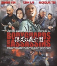 孫文の義士団　－ボディガード＆アサシンズ－スペシャル・プライス Ｂｌｕ－ｒａｙ　Ｄｉｓｃ