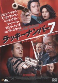 ラッキーナンバー７　スペシャル・プライス