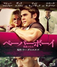 ペーパーボーイ　真夏の引力 Ｂｌｕ－ｒａｙ　Ｄｉｓｃ