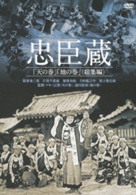 世界娯楽遺産認定～「はらいそ」日活時代劇天国！　忠臣蔵「天の巻」「地の巻」（総集編）