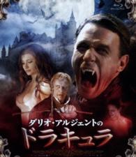 ダリオ・アルジェントのドラキュラ Ｂｌｕ－ｒａｙ　Ｄｉｓｃ