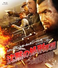 沈黙の処刑軍団 Ｂｌｕ－ｒａｙ　Ｄｉｓｃ