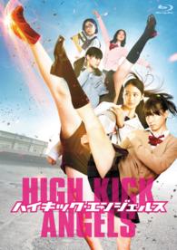 「ハイキック・エンジェルス」豪華版ＢＤ Ｂｌｕ－ｒａｙ　Ｄｉｓｃ