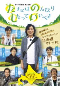 直ＣＵＥ！勝負　第３回戦　たまにはのんびりしたっていいべさ