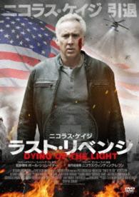 ラスト・リベンジ