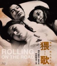 ロマンポルノ４５周年記念・ＨＤリマスター版ブルーレイ　嗚呼！おんなたち猥歌 Ｂｌｕ－ｒａｙ　Ｄｉｓｃ
