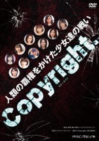 Ｃｏｐｙｒｉｇｈｔ～コピーライト～