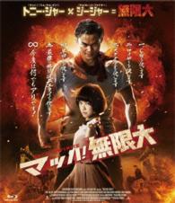 マッハ！無限大 Ｂｌｕ－ｒａｙ　Ｄｉｓｃ
