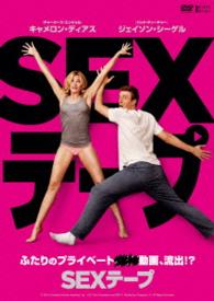 ＳＥＸテープ