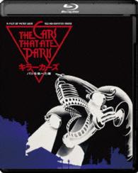 キラーカーズ／パリを食べた車　ＨＤニューマスター版 Ｂｌｕ－ｒａｙ　Ｄｉｓｃ