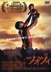 ツォツィ　スペシャル・プライス