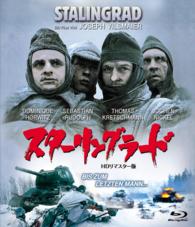 スターリングラード　ＨＤリマスター版 Ｂｌｕ－ｒａｙ　Ｄｉｓｃ