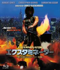 エクスタミネーター　製作３５周年記念ＨＤリマスター特別版 Ｂｌｕ－ｒａｙ　Ｄｉｓｃ