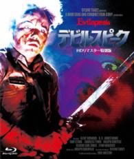 ホラー・マニアックスシリーズ　第８期　第２弾　デビルスピーク　－ＨＤリマスター特別版－ Ｂｌｕ－ｒａｙ　Ｄｉｓｃ