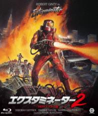 ホラー・マニアックスシリーズ　第８期　第３弾　エクスタミネーター２　－ＨＤリマスター版－ Ｂｌｕ－ｒａｙ　Ｄｉｓｃ