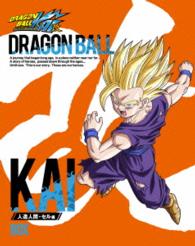 ドラゴンボール改　人造人間・セル編　Ｂｌｕ－ｒａｙ　ＢＯＸ Ｂｌｕ－ｒａｙ　Ｄｉｓｃ