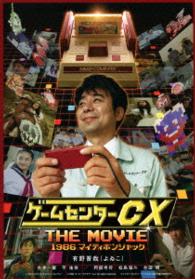 ゲームセンターＣＸ　ＴＨＥ　ＭＯＶＩＥ　１９８６　マイティボンジャック Ｂｌｕ－ｒａｙ　Ｄｉｓｃ