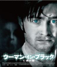 ウーマン・イン・ブラック　亡霊の館　スペシャル・プライス Ｂｌｕ－ｒａｙ　Ｄｉｓｃ