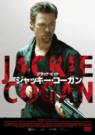 ジャッキー・コーガン　スペシャル・プライス
