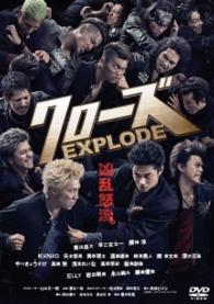 クローズＥＸＰＬＯＤＥ　スタンダード・エディション