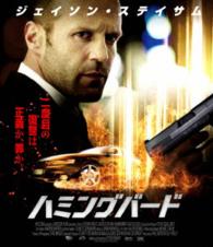 ハミングバード Ｂｌｕ－ｒａｙ　Ｄｉｓｃ