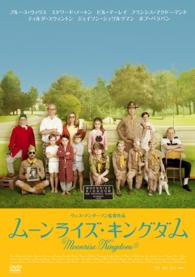 ムーンライズ・キングダム　スペシャル・プライス