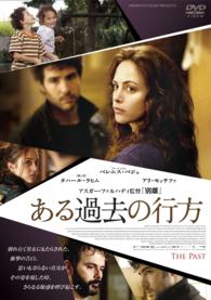 ある過去の行方