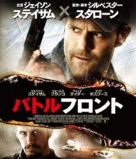 バトルフロント Ｂｌｕ－ｒａｙ　Ｄｉｓｃ