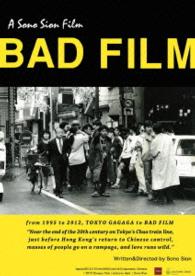 ＢＡＤ　ＦＩＬＭ