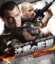 沈黙の監獄　スペシャル・プライス Ｂｌｕ－ｒａｙ　Ｄｉｓｃ