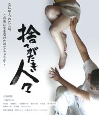 捨てがたき人々 Ｂｌｕ－ｒａｙ　Ｄｉｓｃ