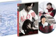 私の男 Ｂｌｕ－ｒａｙ　Ｄｉｓｃ