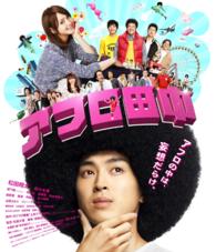 アフロ田中　スペシャル・プライス Ｂｌｕ－ｒａｙ　Ｄｉｓｃ
