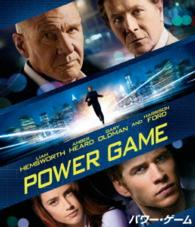 パワー・ゲーム Ｂｌｕ－ｒａｙ　Ｄｉｓｃ